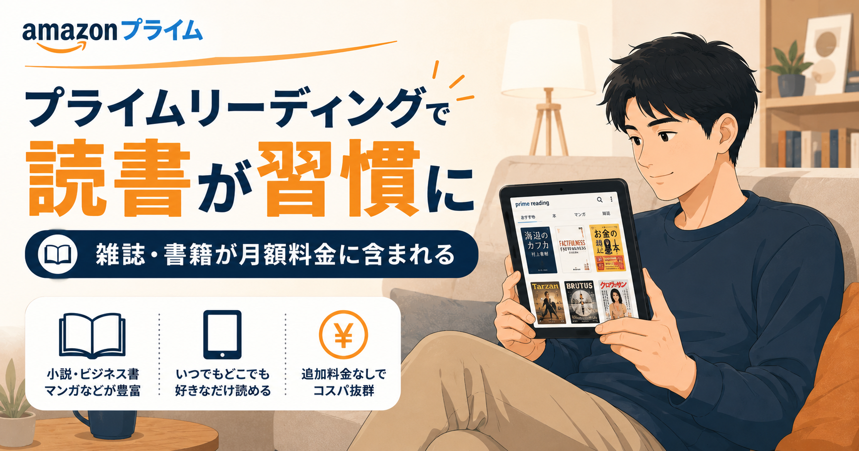 プライムリーディングで読書する男性