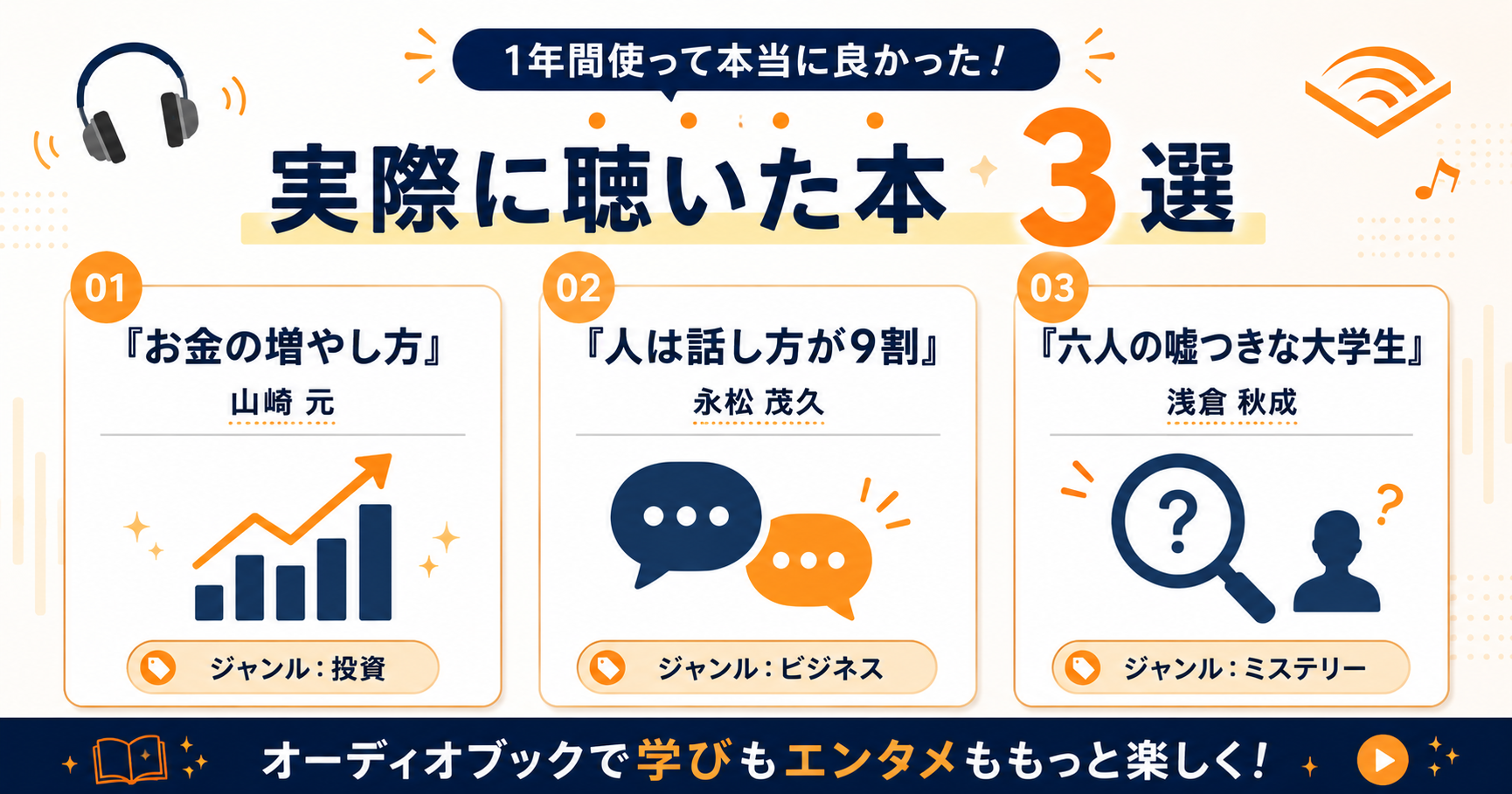 Audibleで実際に聴いた本3選