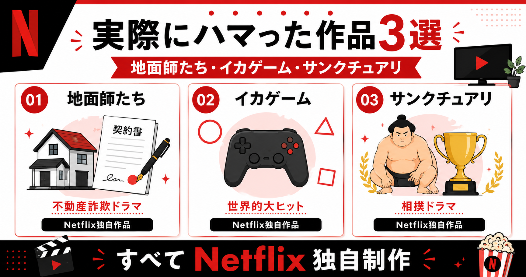 実際にハマったNetflix作品3選