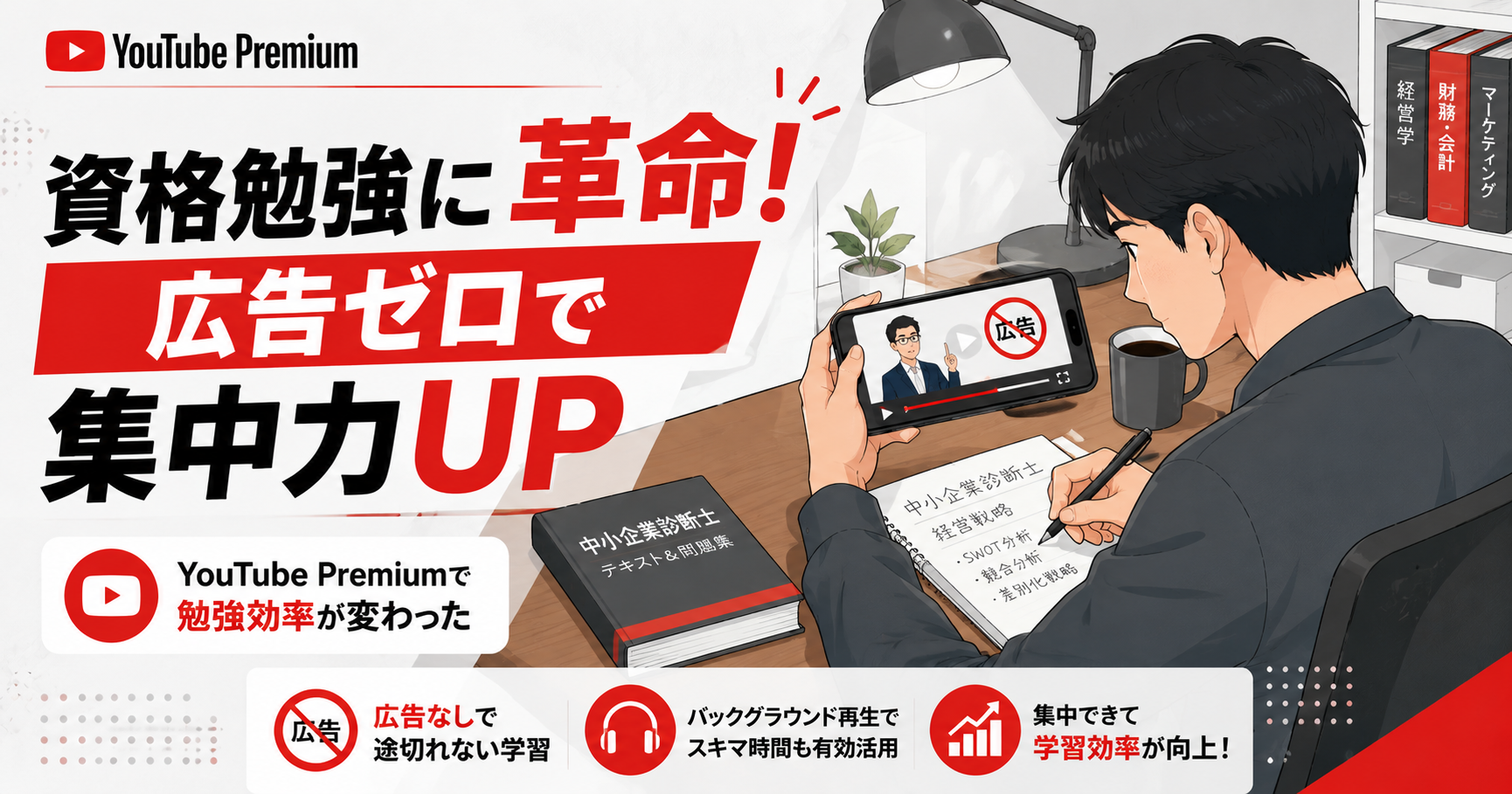 YouTube Premiumで資格勉強する男性